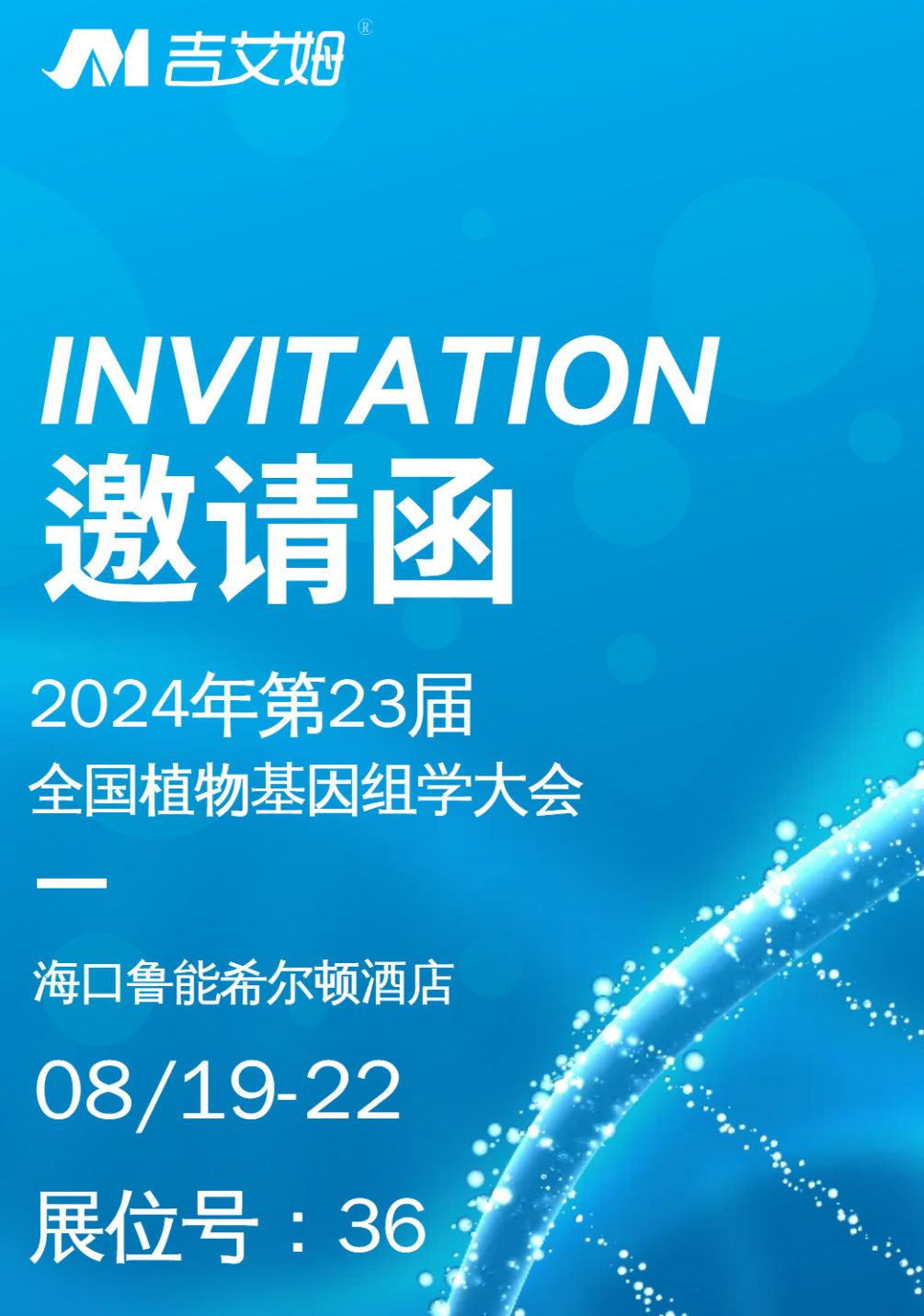 展會預告|北京吉艾姆與您相約?？? /></a>
                </div>
                <div   id=